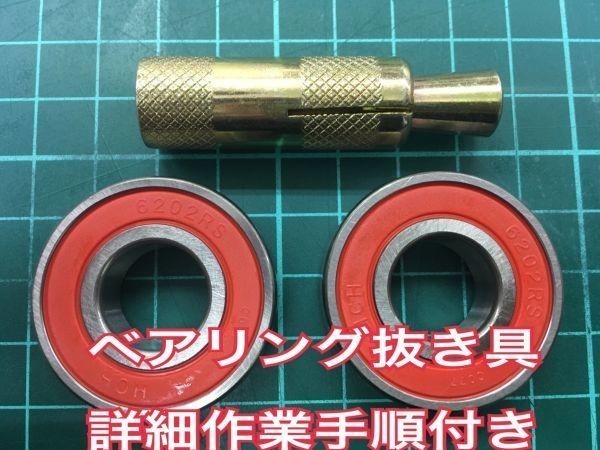 ホンダ フォルツァ250 MF08 ２型 ベアリングセット フロントホイール＋プーラー工具 詳細作業手順付 91051-KSV-J01互換品_画像1