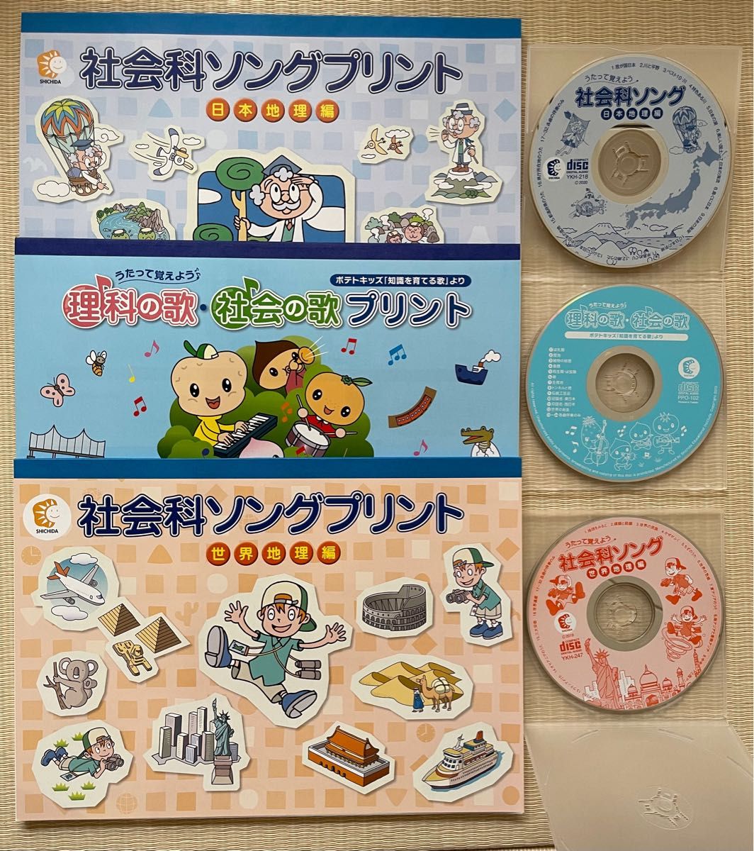 七田式 社会科ソングCD プリントセット|PayPayフリマ