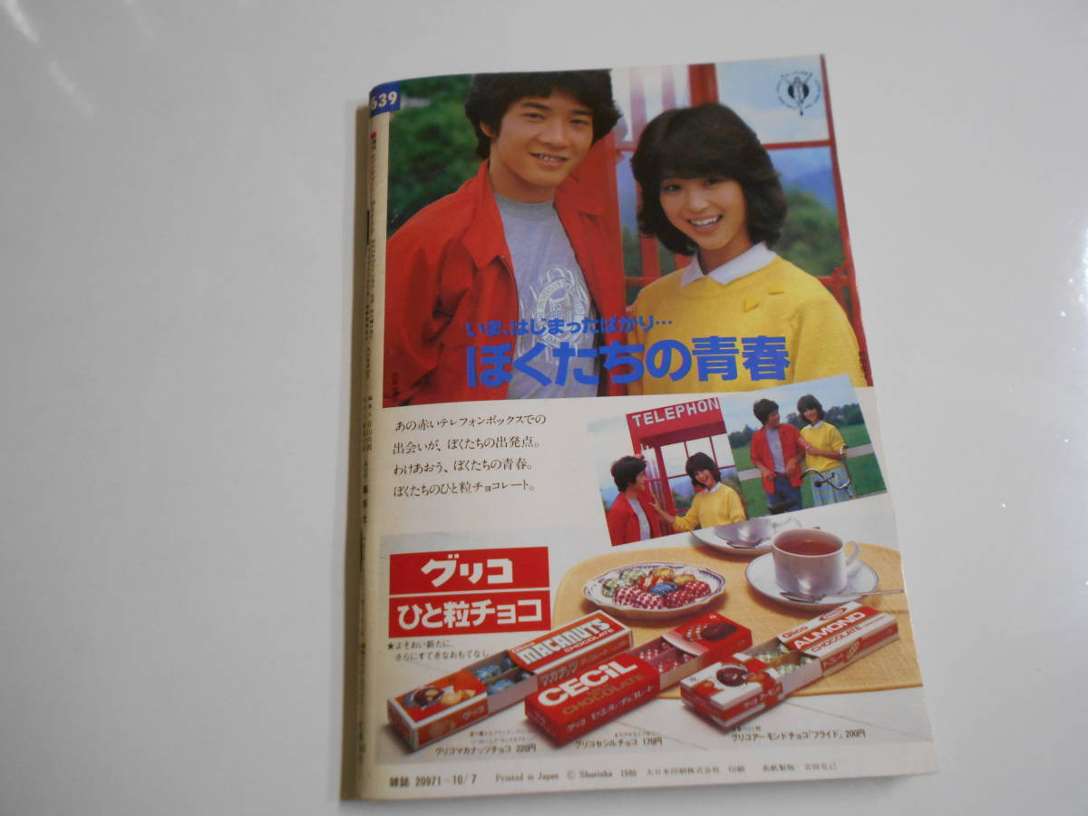 セブンティーン1980年昭和55年10 7 山口百恵沖田浩之ツイスト野村義男田原俊彦石田純一新井康弘大森隆志真田広之原田真二坂井裕商品細節| Yahoo! JAPAN Auction | セブンティーン1980年昭和55年10 7 山口百恵沖田浩之ツイスト野村義男田原俊彦石田純一新井康弘大森隆志真田広之原田真二坂井裕商品細節| Yahoo! JAPAN Auction |