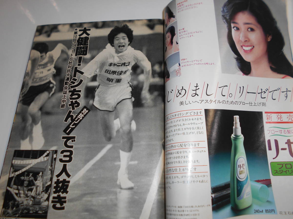 セブンティーン 1980年昭和55年12 2田原俊彦 山口百恵 三浦友和 セブンティーン 1980年昭和55年12 2田原俊彦 山口百恵 三浦友和