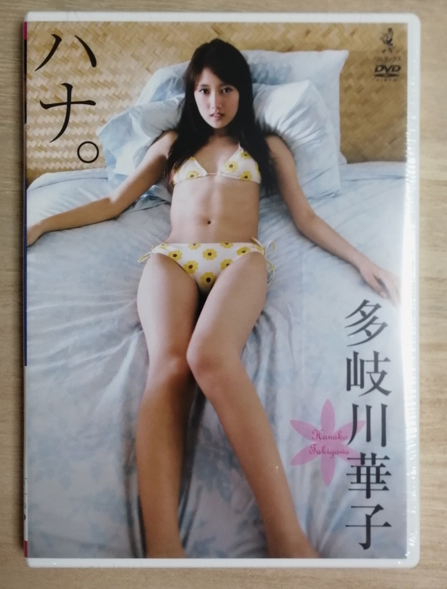 沸騰ブラドン 多岐川華子 ハナ。ワニブックス DVD た行 - t23.co.il