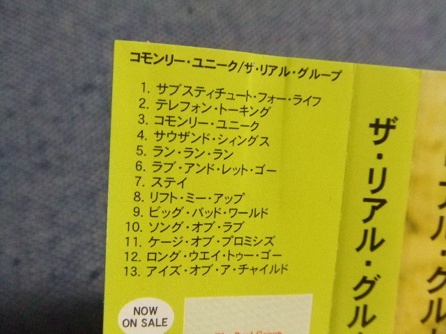 CD★コモンリー・ユニーク／ザ・リアル・グループ　国内★8枚同梱送料100円　　り_画像7