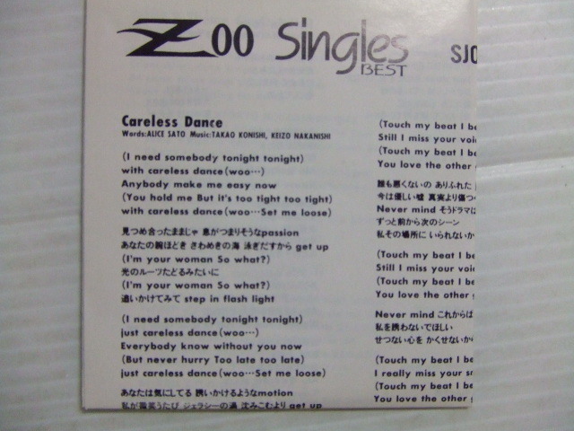 台湾輸入盤CD★ZOO～全集　1993年★8枚同梱送料100円_画像8