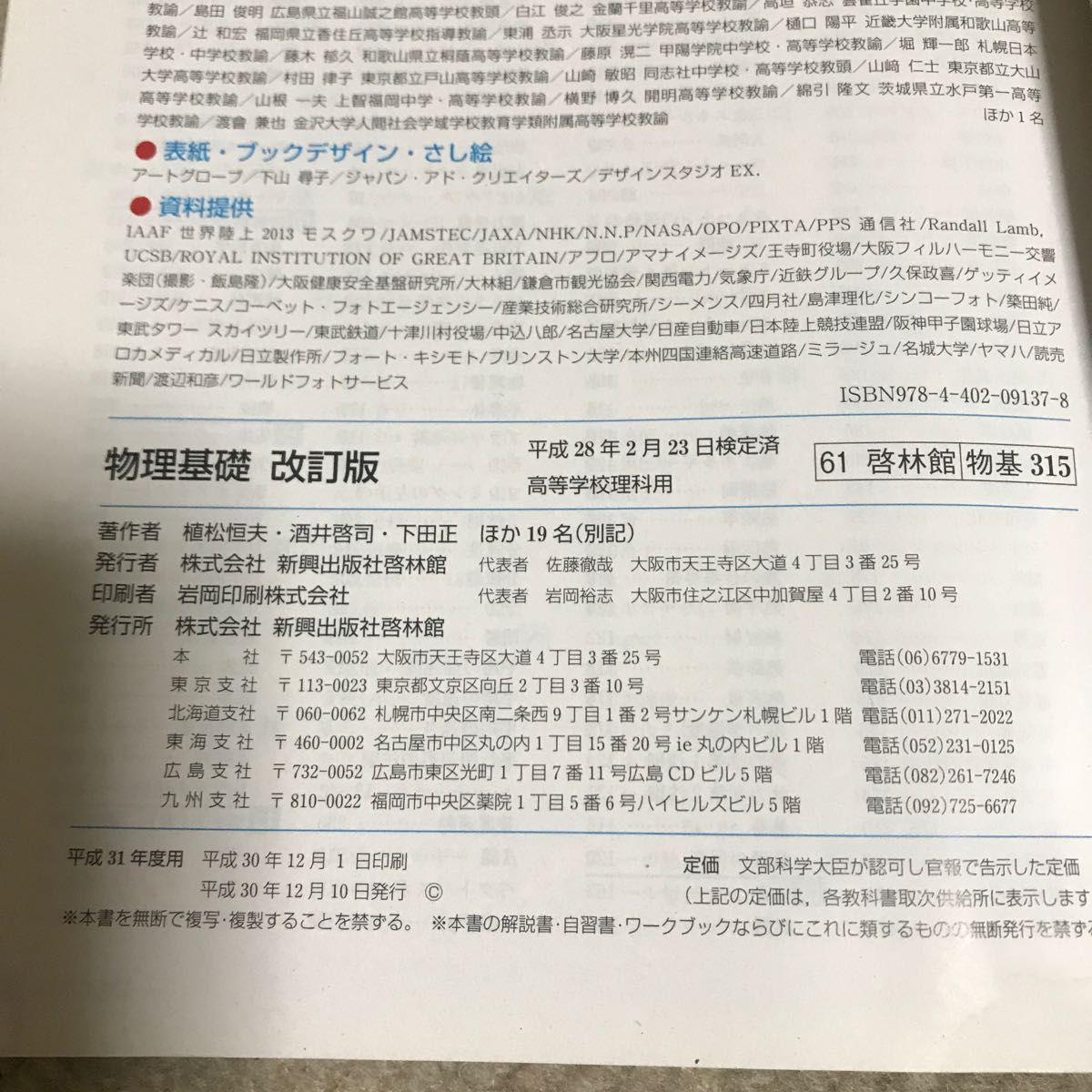 啓林館 物理基礎 改訂版