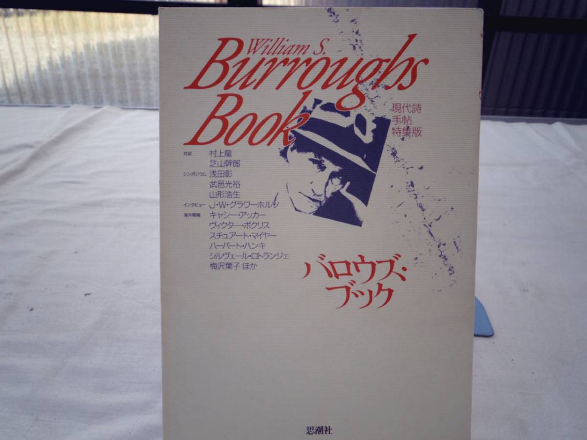 0024558 Burroughs * book present-day poetry hand . special collection version .. company 1992 Murakami Ryu . rice field .