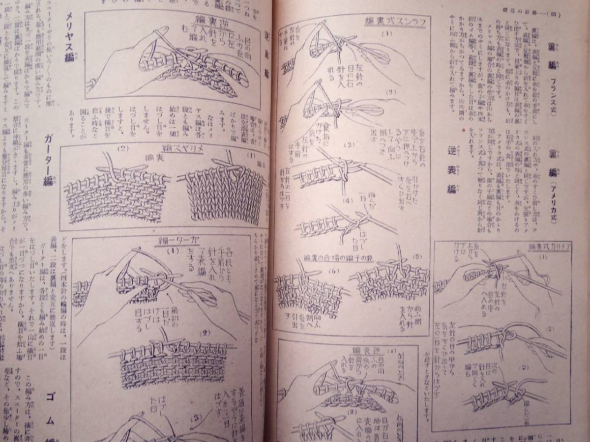 0024609 新しい模様編と基礎編 一目でわかる図表式説明 婦人倶楽部附録 昭和10年10月_画像7