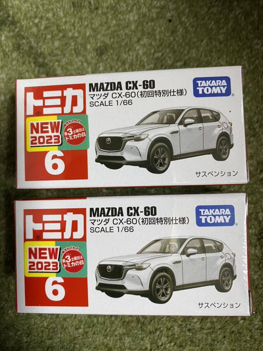 即決 2023年8月新車 トミカ マツダ CX-60 初回特別仕様 2台セット 新品