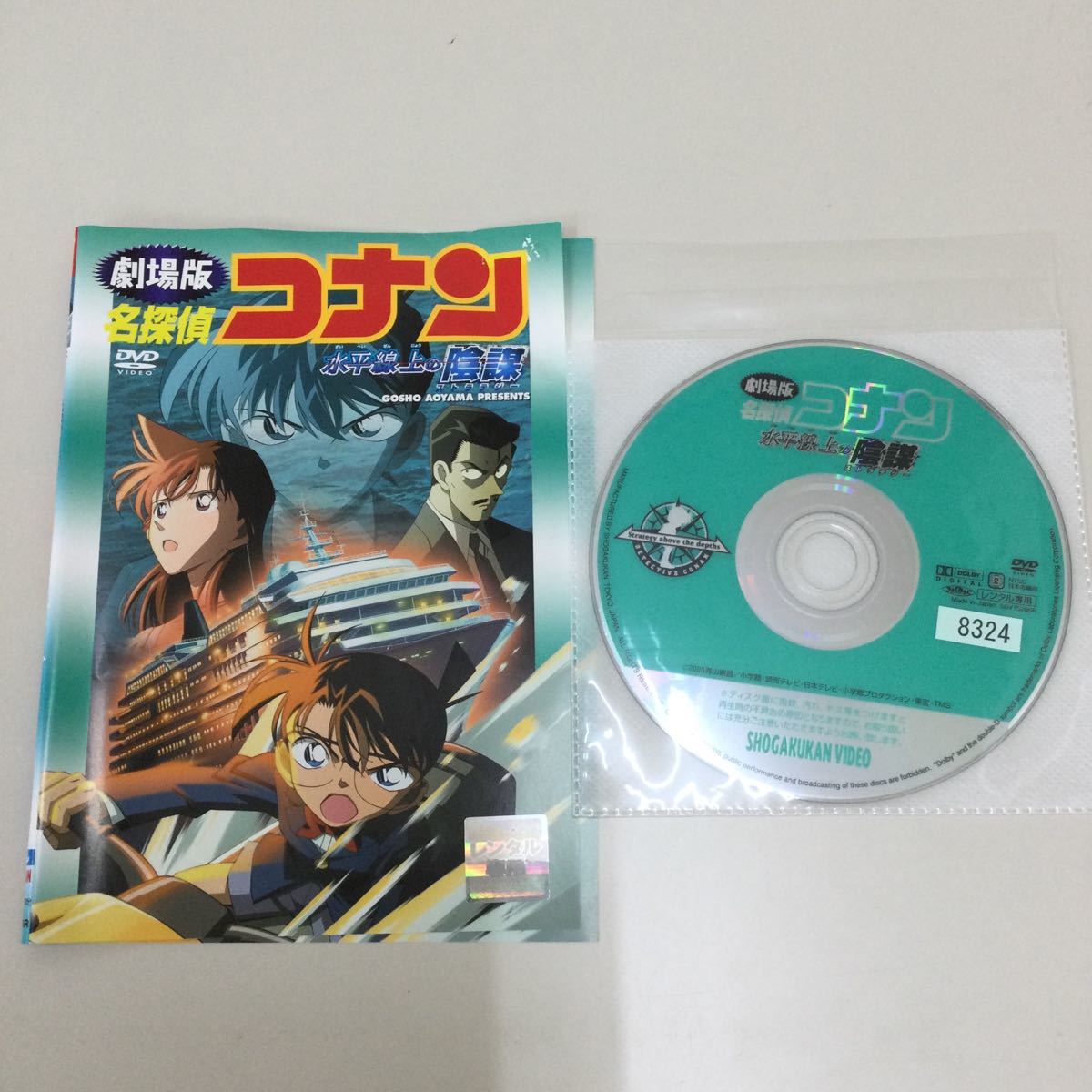 04236 名探偵コナン 水平線上の陰謀 レンタル落ち DVD 中古品 ケース