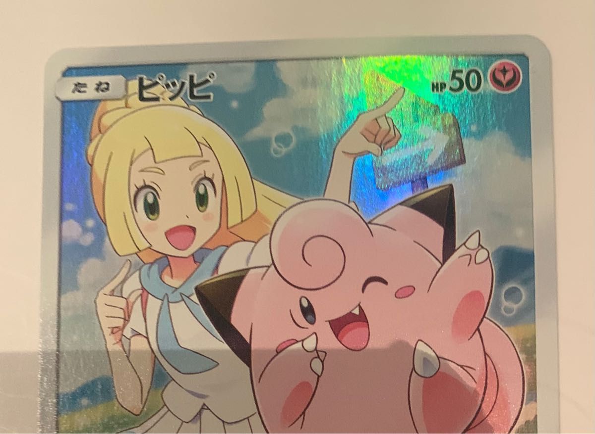 nezumi様専用/美品】ピッピ chr ポケモンカード ポケモン ポケカ nezumi様専用/美品】ピッピ chr ポケモンカード ポケモン ポケカ