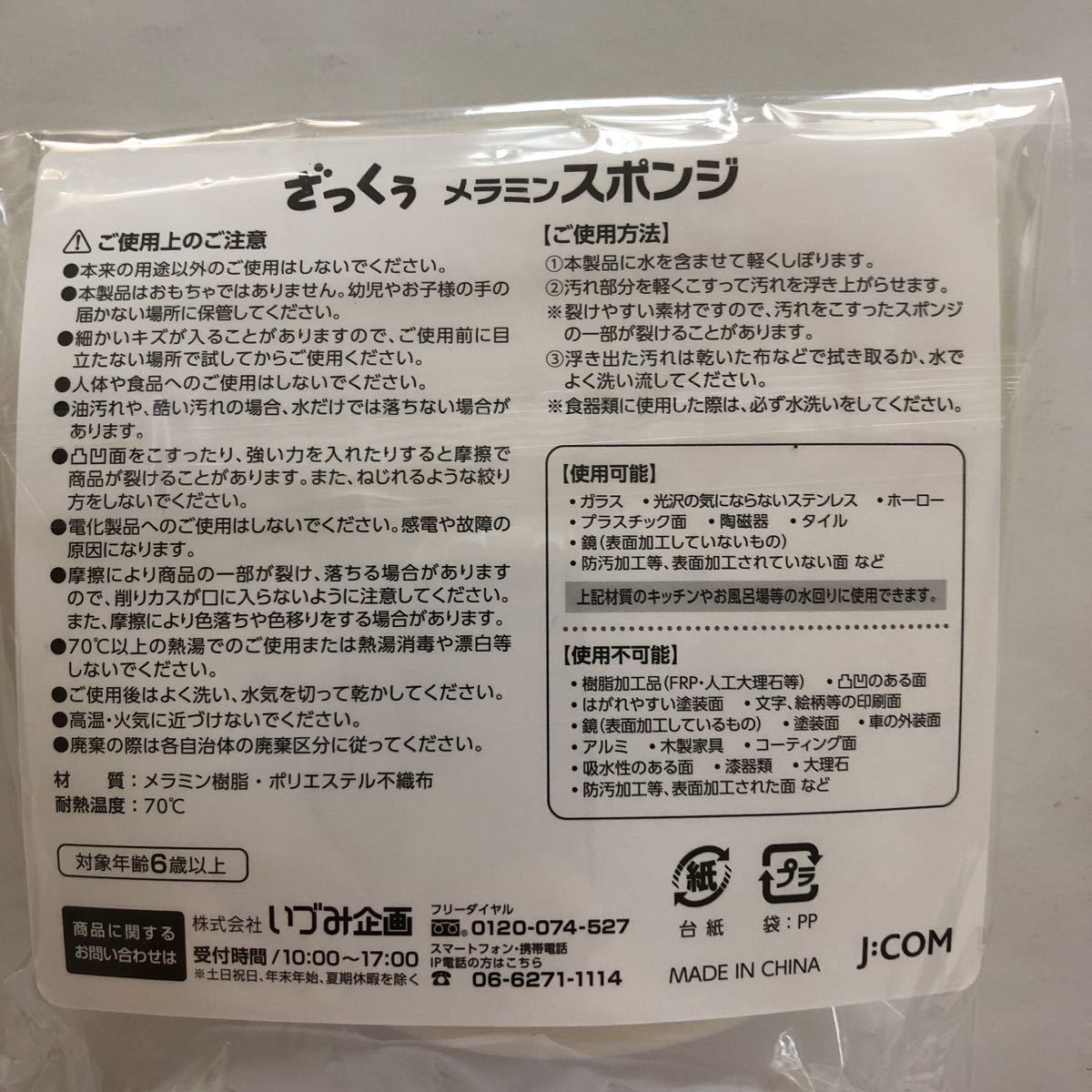 ざっくぅ メラミン スポンジ 送料1円 J Com Product Details Yahoo Auctions Japan Proxy Bidding And Shopping Service From Japan ざっくぅ メラミン スポンジ 送料1円 J Com Product Details Yahoo Auctions Japan Proxy Bidding And Shopping Service From Japan