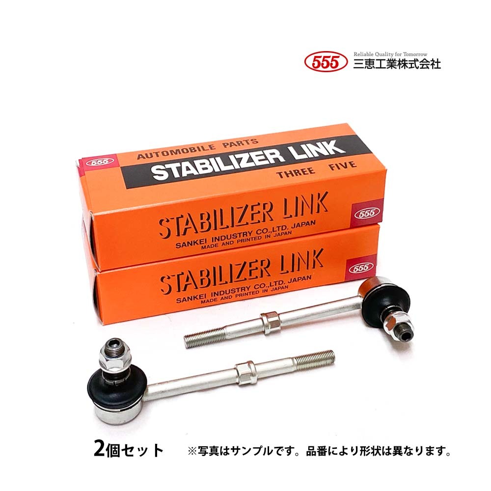 ステップワゴン RF3 RF4 RF5 RF6 RF7 RF8 フロント スタビライザーリンク 新品 日本メーカー 購入前に要適合確認問合せ_画像1