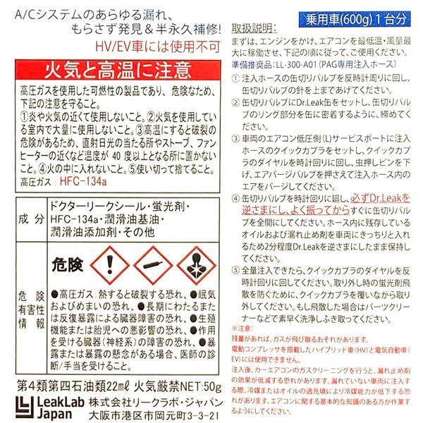 ドクターリーク 蛍光剤入り エアコンガス 漏れ止め剤 R-134a LL-DR1 エアコン漏れ 新ガス クーラー PAG_画像3