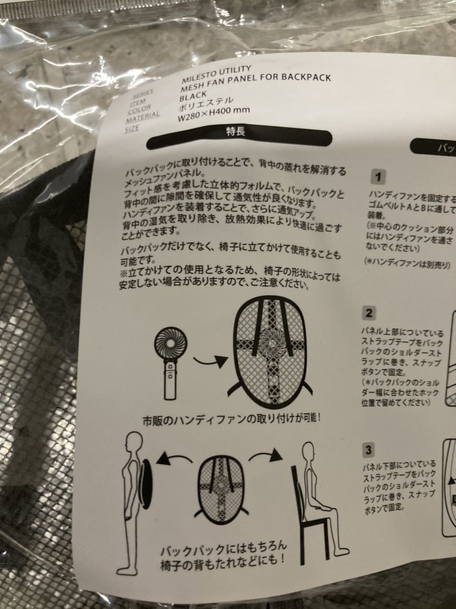 304.MILESTO UTILITY メッシュ ファン パネル ブラック リュック バックパック 夏 通勤 キャンプ 旅行 アウトドア 暑さ 対策 MLS773_画像4