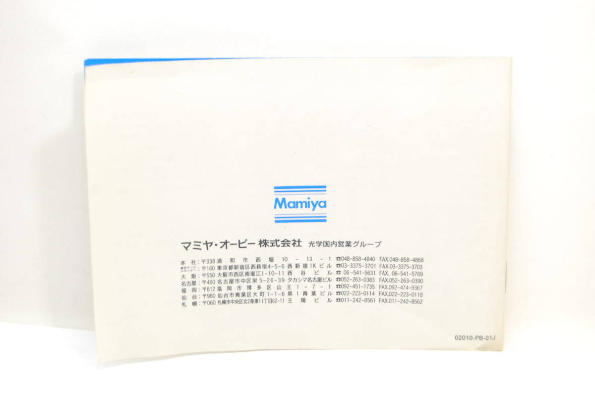 Mamiya マミヤ　645PRO 取説　日本語マニュアル　取り扱い説明書　使用説明書_画像2