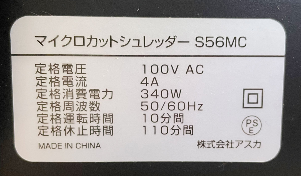 数量は多い マイクロカットシュレッダー / □中古品□ 株式会社アスカ