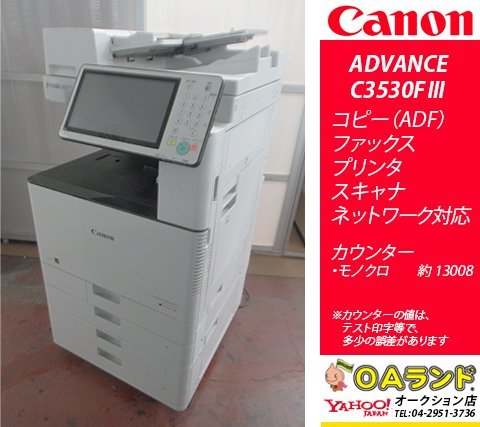 グランドセール III C3530F ADVANCE imageRUNNER / 25,638枚】Canon