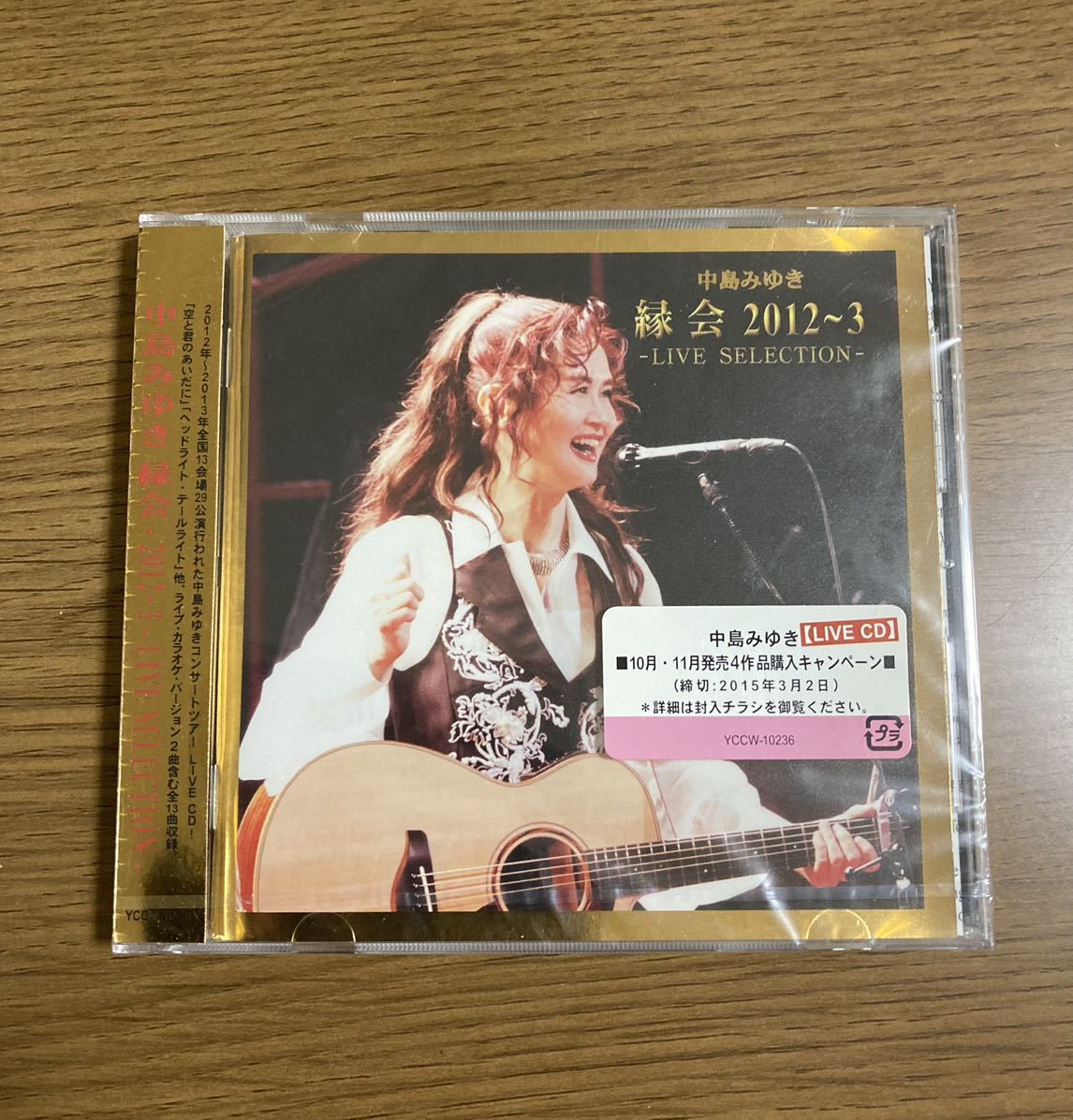 非売品 新品 未開封 CD 中島みゆき 緑会 2012〜3 当時物 レア LIVE SELECTION 販促 プロモ サンプル プロモーション 貴重 未使用 ライブ