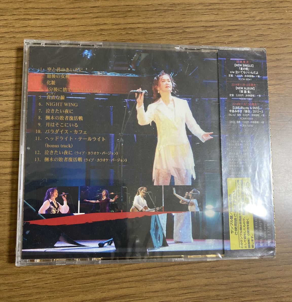 非売品 新品 未開封 CD 中島みゆき 緑会 2012〜3 当時物 レア LIVE