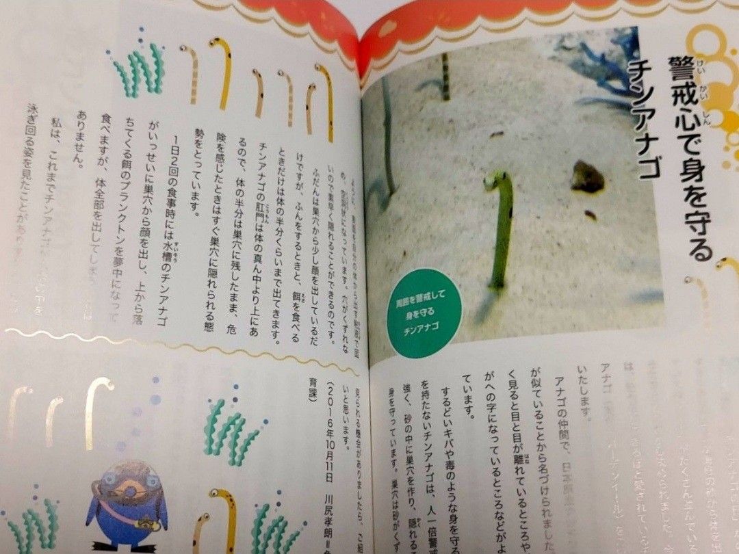 『おたる水族館』楽しい仲間たち　発行:北海道新聞社