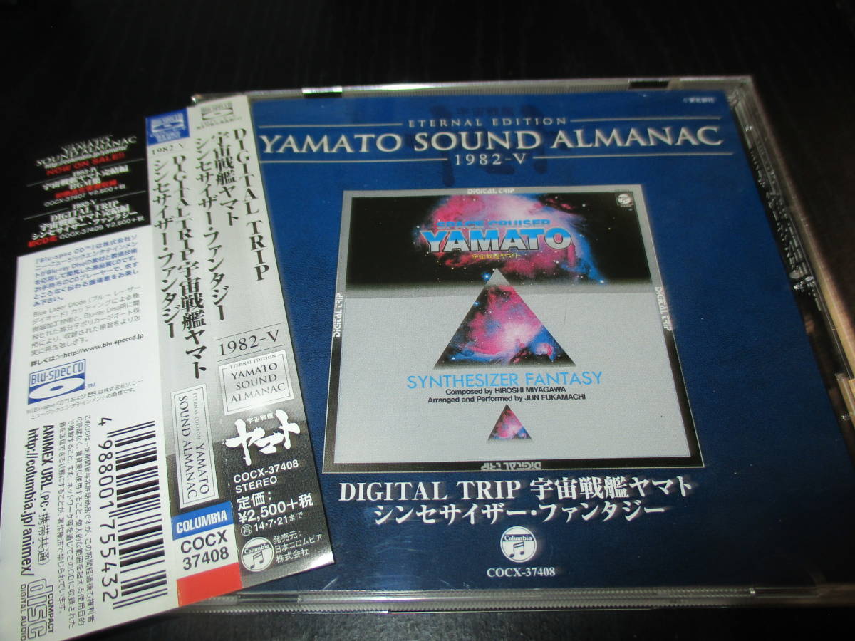 高品質】 YAMATO SOUND ALMANAC 1982-V DIGITAL TRIP 宇宙戦艦ヤマト