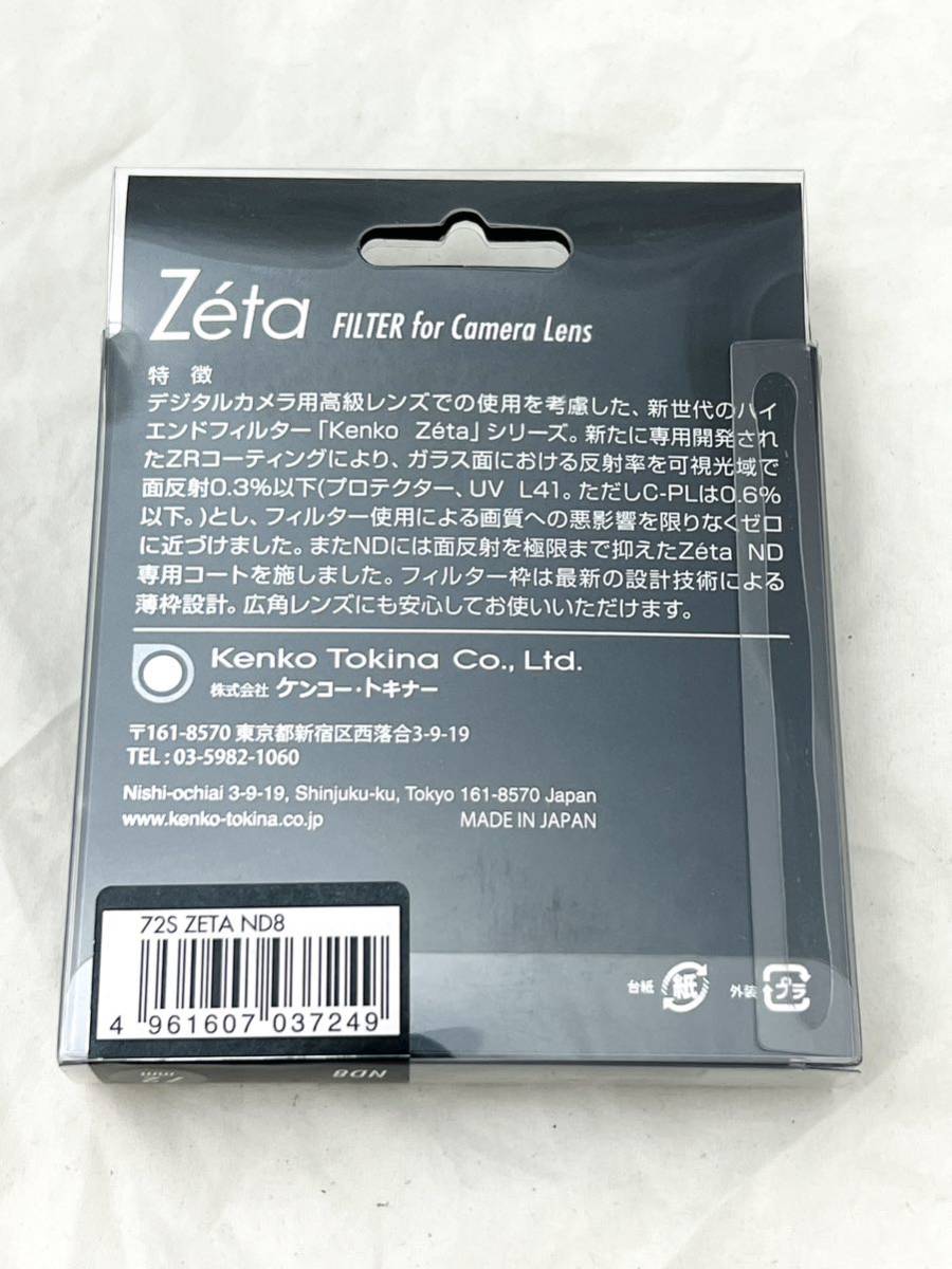 Kenko NDフィルター Zeta ND8 72mm 光量調節用 037249 未使用