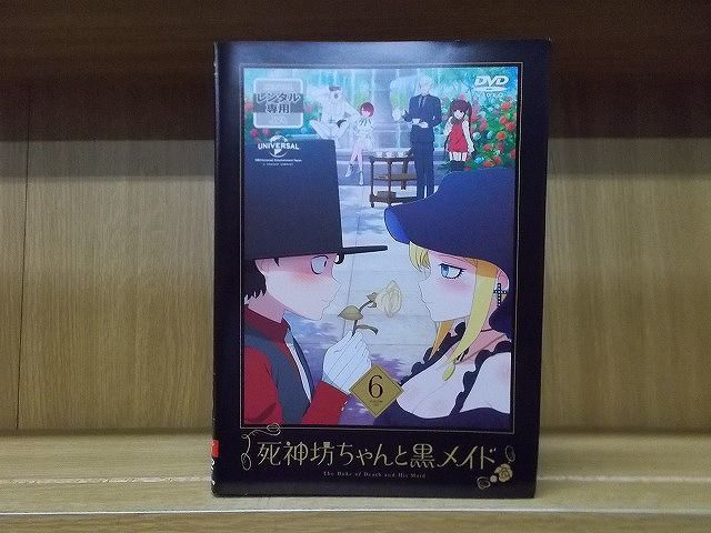 DVD 死神坊ちゃんと黒メイド 全6巻 ※ケース無し発送 レンタル落ち ZL3877