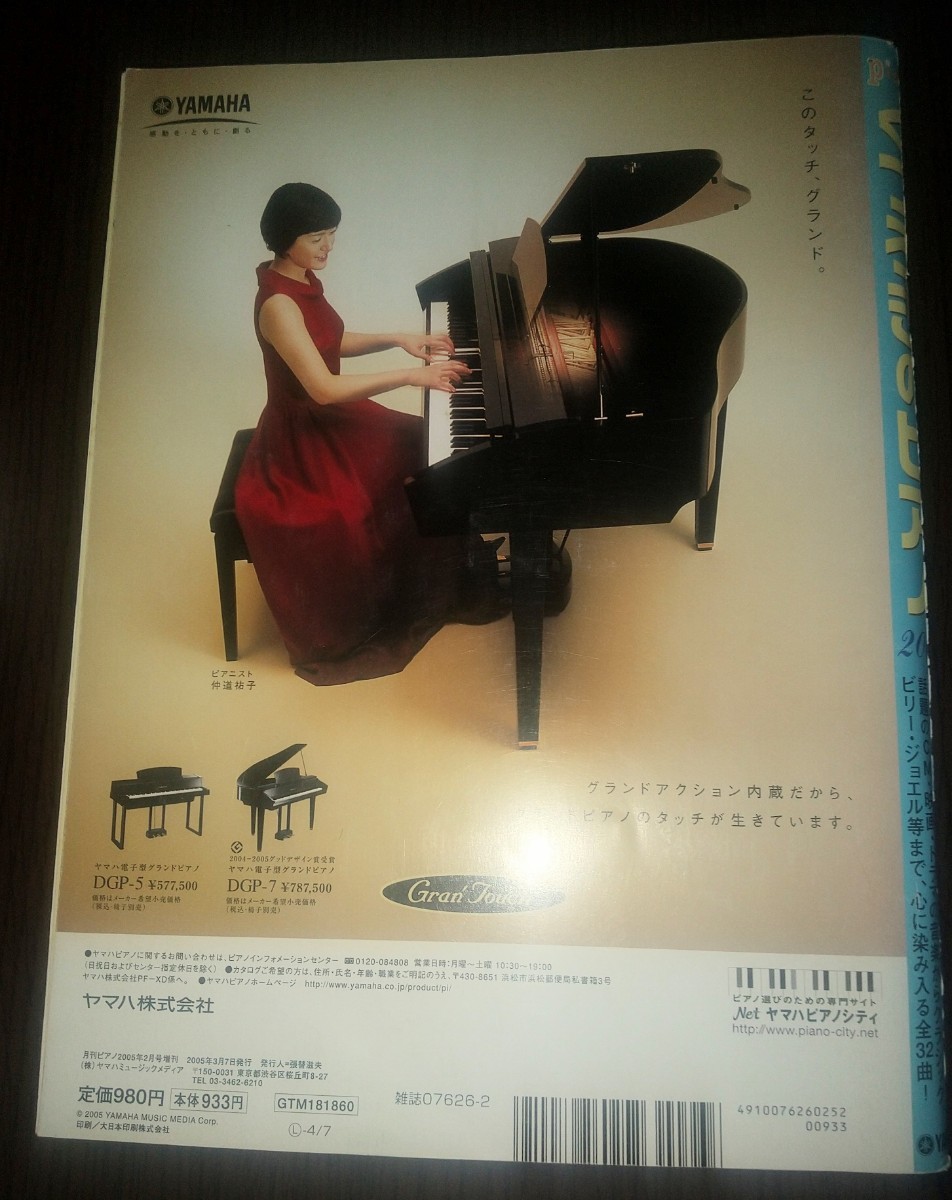 【楽譜】月刊ピアノ 2005年2月号増刊 くつろぎのピアノ2005 人生のメリーゴーランドなど多数_画像2