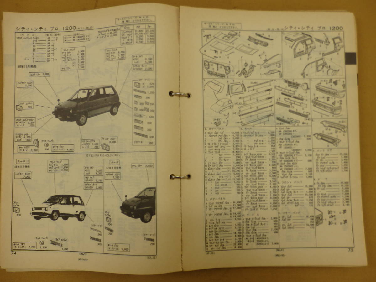 B486 倉庫蔵出し 貴重 当時物 絶版品 ★ 1989以前 旧車 資料 オートガイド ホンダ マツダ ダイハツ パーツリスト 原本 ★ シティ RX7 ミラ_画像4