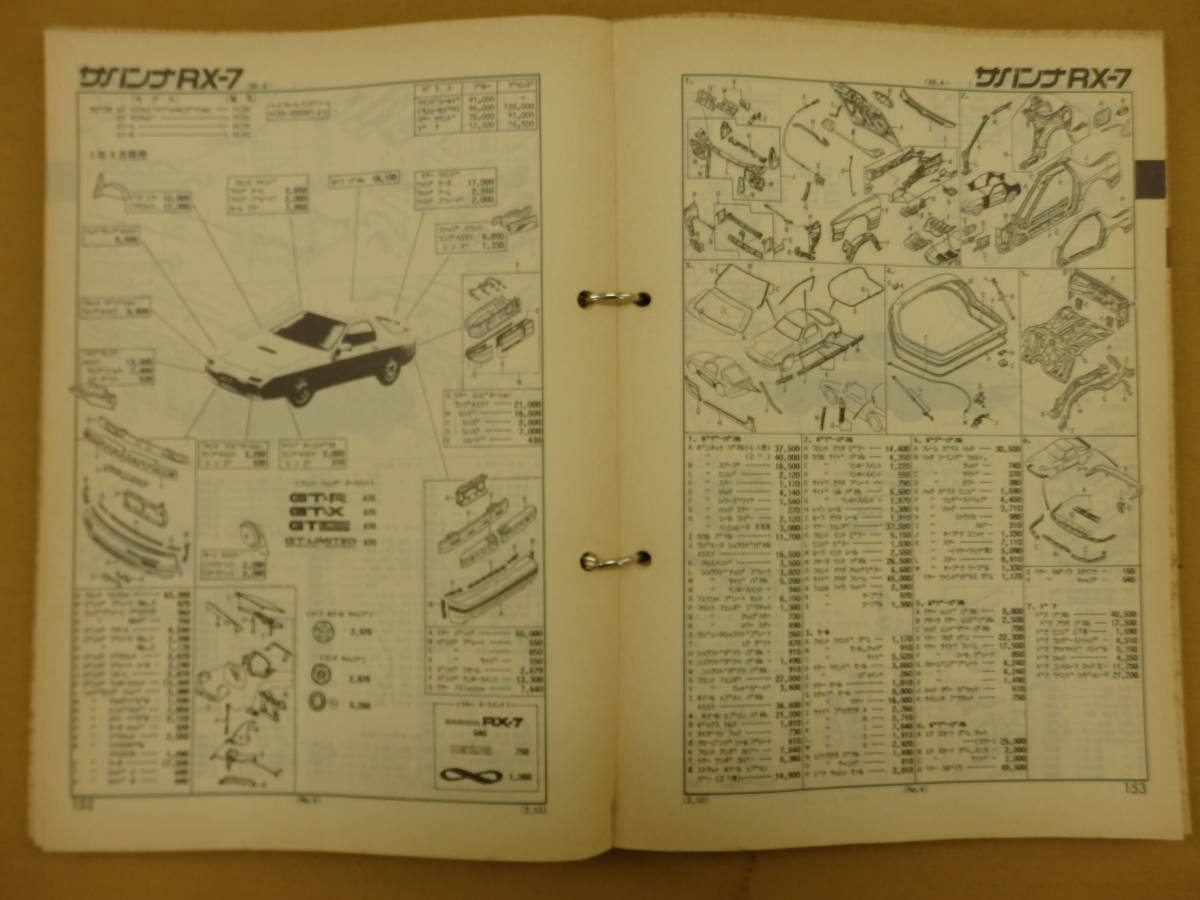 B490 倉庫蔵出し 貴重 当時物 絶版品 ★ 1991以前 旧車 資料 オートガイド マツダ ホンダ ダイハツ パーツリスト 原本 ★ ロードスター _画像6