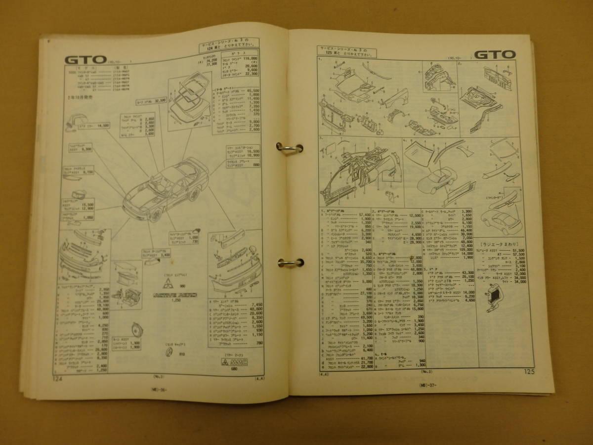 B493 倉庫蔵出し 貴重 当時物 絶版品 ★ 1992以前 旧車 資料 オートガイド 三菱 いすゞ スバル スズキ 日野 パーツリスト 原本 ★ GTO_画像6