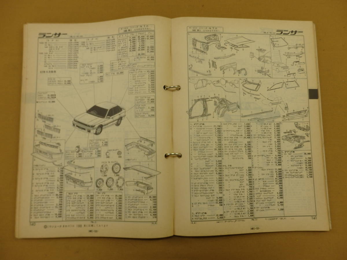 B493 倉庫蔵出し 貴重 当時物 絶版品 ★ 1992以前 旧車 資料 オートガイド 三菱 いすゞ スバル スズキ 日野 パーツリスト 原本 ★ GTO_画像8