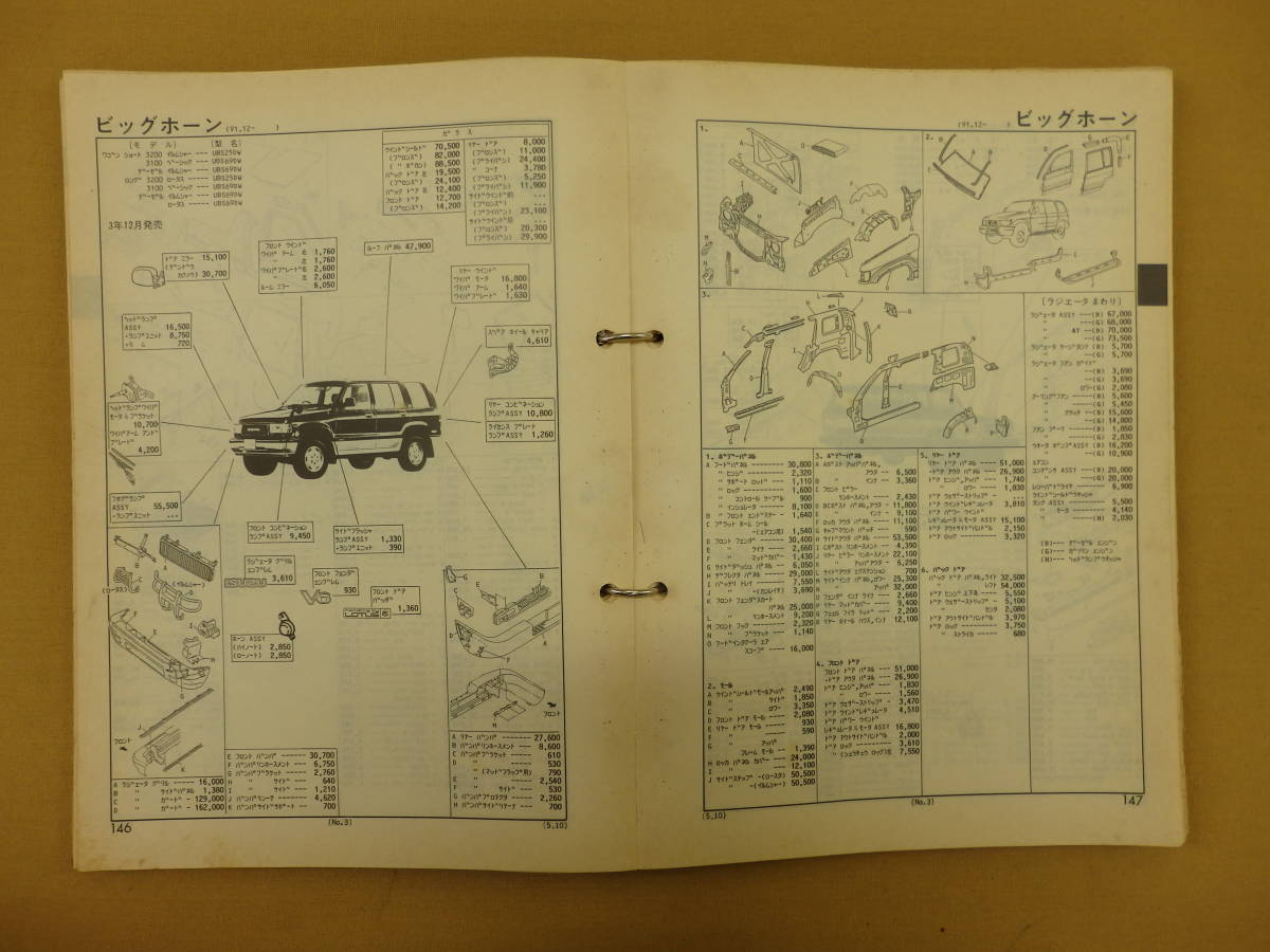 B499 倉庫蔵出し 貴重 当時物 絶版品 ★ 1994以前 旧車 資料 オートガイド 三菱 いすゞ ホンダ スズキ パーツリスト 原本 ★ カプチーノ_画像6