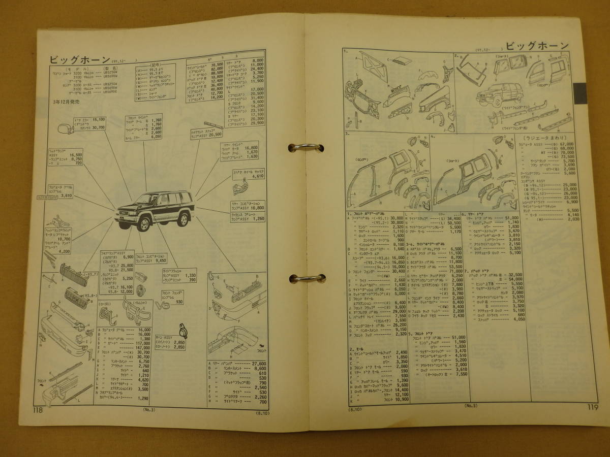 B502 倉庫蔵出し 貴重 当時物 絶版品 ★ 1997以前 旧車 資料 オートガイド 三菱 いすゞ ホンダ パーツリスト 原本 ★ ビート パジェロJr_画像7