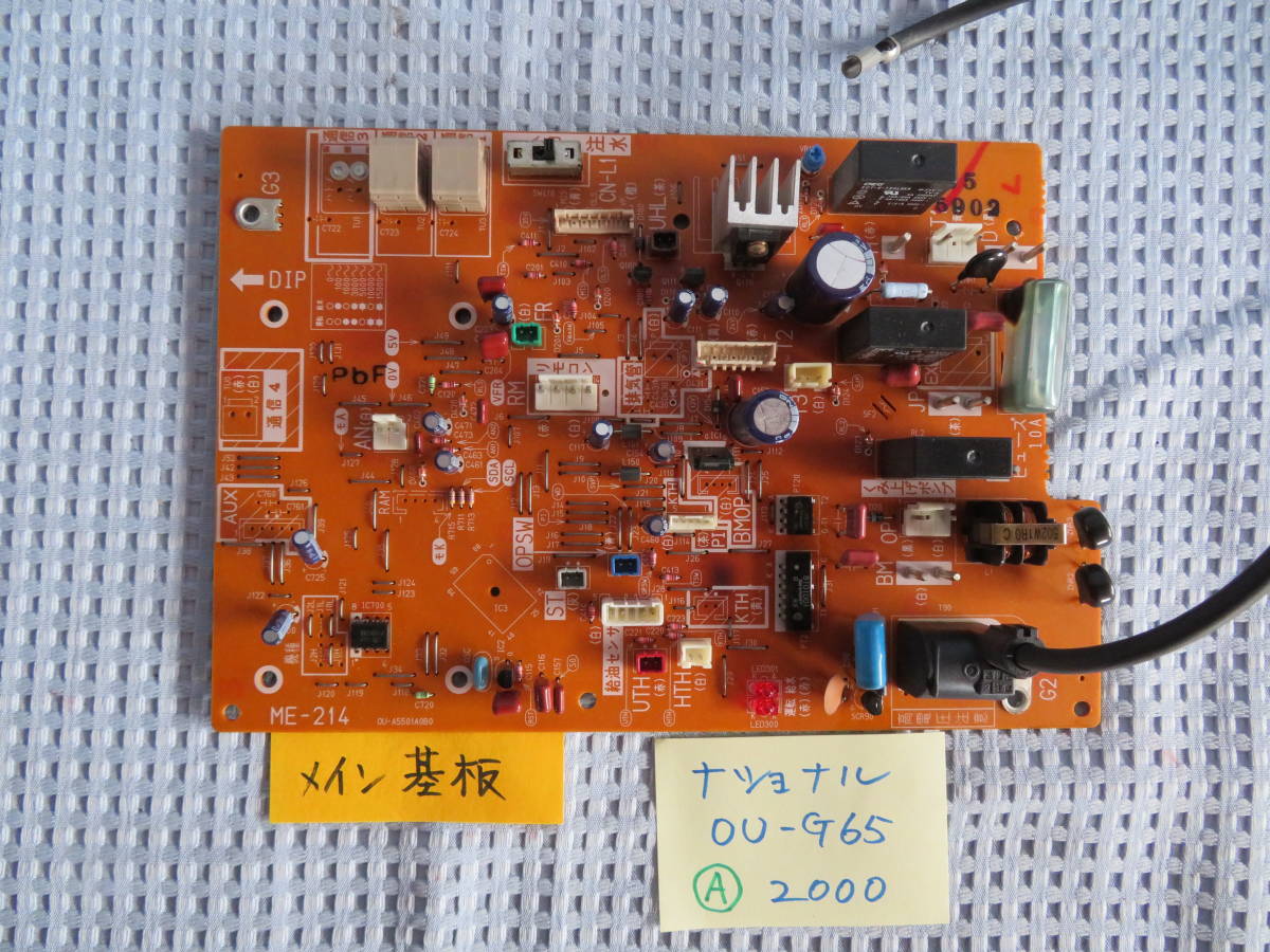 クリスマスツリー特価! メイン基板OU-G65 A 5-8-8 2000年製 OU-G65