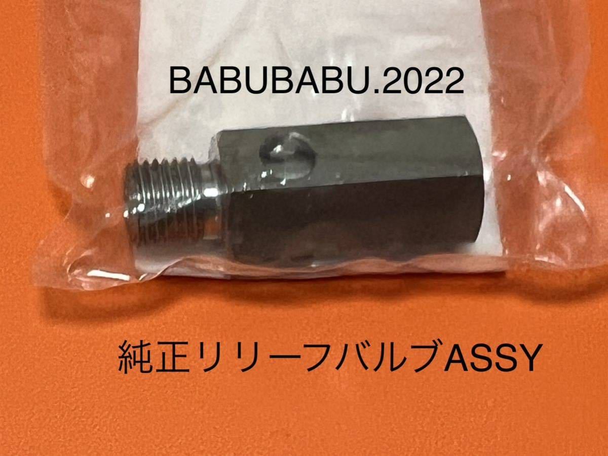 純正リリーフバルブASSY HONDA CB250T CB400T CB400A CM250T CM400T CB250N CB400N CB400D HAWK ホーク ホーク2 ホーク3 バブ HONDA 純正