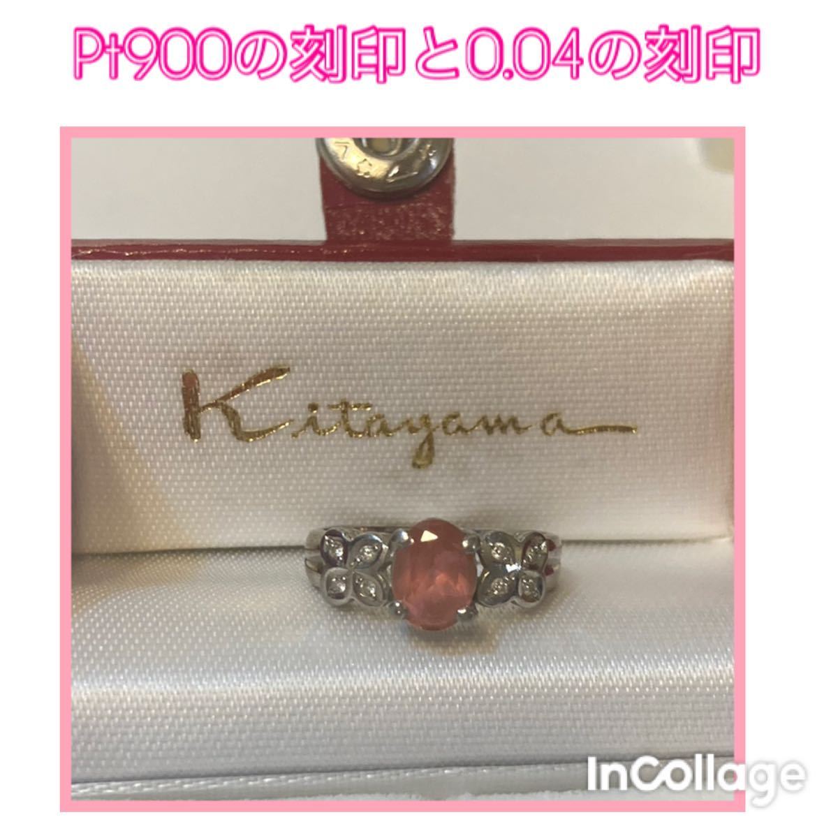 Kitawama(喜多山)★6号プラチナの指輪(ピンクの天然石、ダイヤ)刻印有