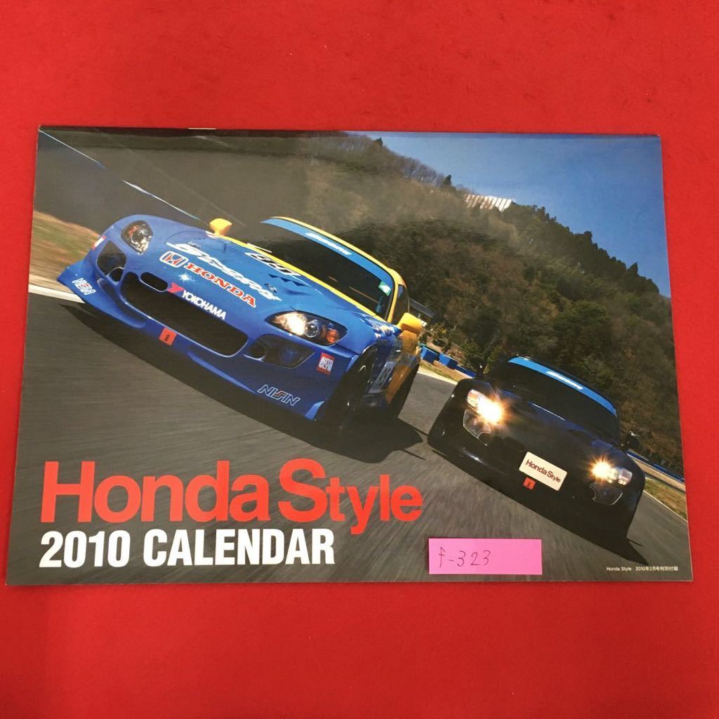 f-323※5/Honda Style 2010 CALENDAR／2010年 ホンダ カレンダー 雑誌付録単品/_画像1