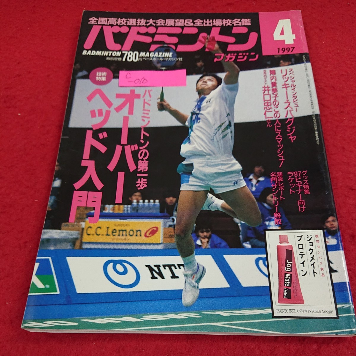 c -010 バドミントンマガジン 1997年4月号 リッキー・スバグジャ 陣内貴美子 井口忠仁 オーバーヘッド入門 ※5_画像1