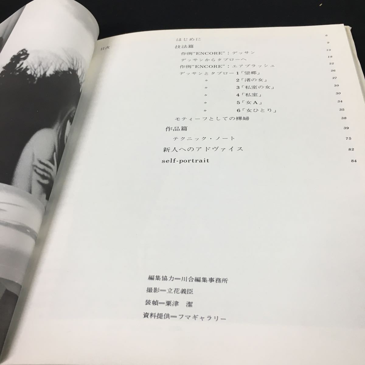 C-605※5 三尾公三の裸婦デッサン 河出書房新社_画像4