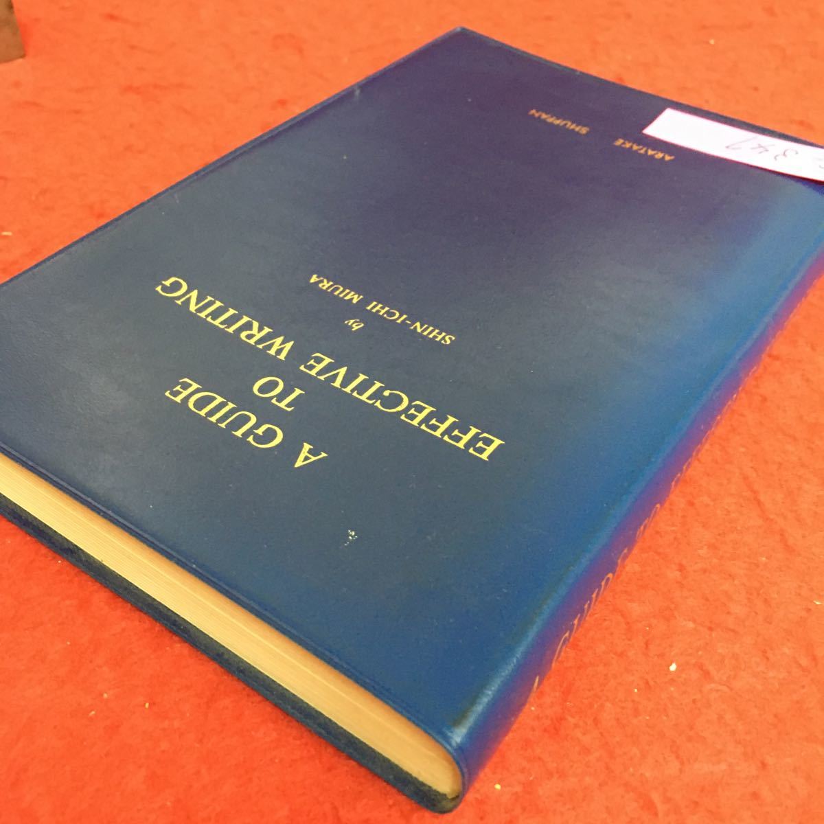 c-347※5/A GUIDE ΤΟ EFFECTIVE WRITING by SHIN-ICHI MIURA/効果的なライティングのガイド/昭和54年12月10日 6版発行/著者 三浦 新市_画像4