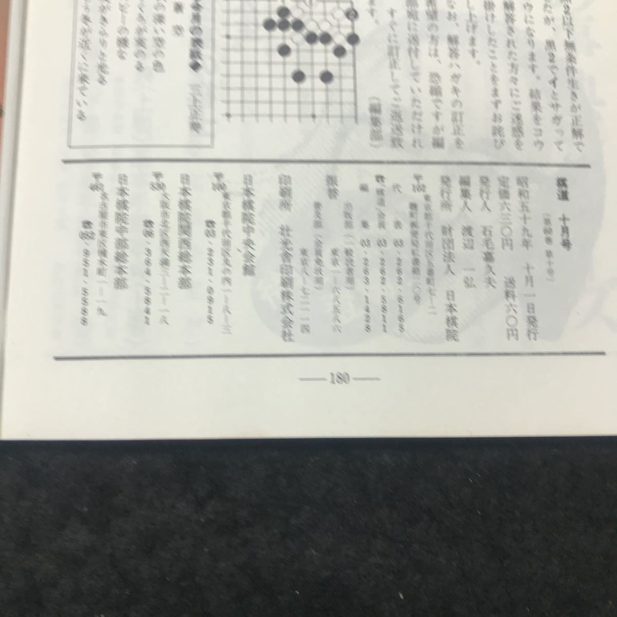 d-621 段位認定テスト 囲碁の心芸と技 棋道 10月号 日本棋院 1984年発行 ※5 _画像5