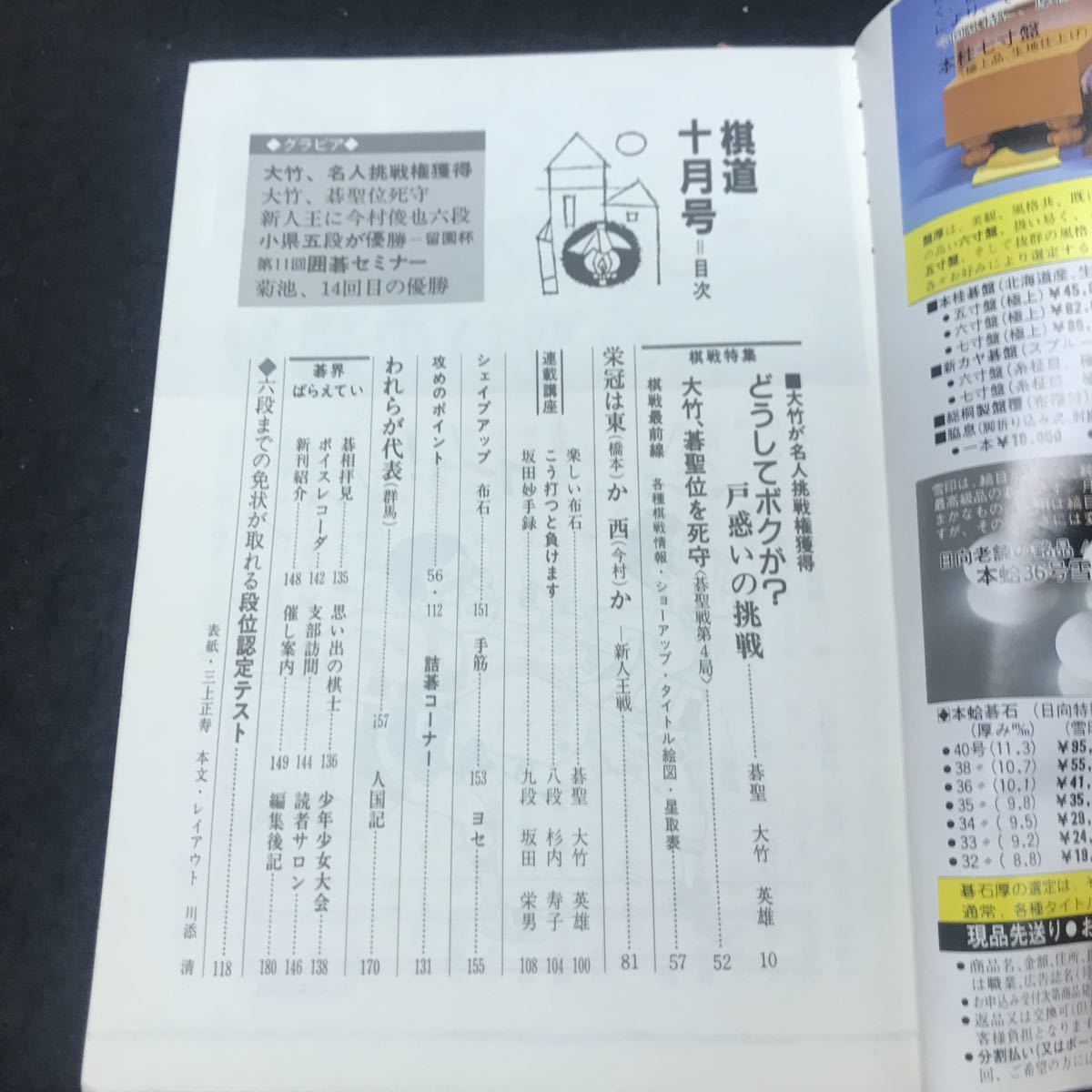 d-621 段位認定テスト 囲碁の心芸と技 棋道 10月号 日本棋院 1984年発行 ※5 _画像2