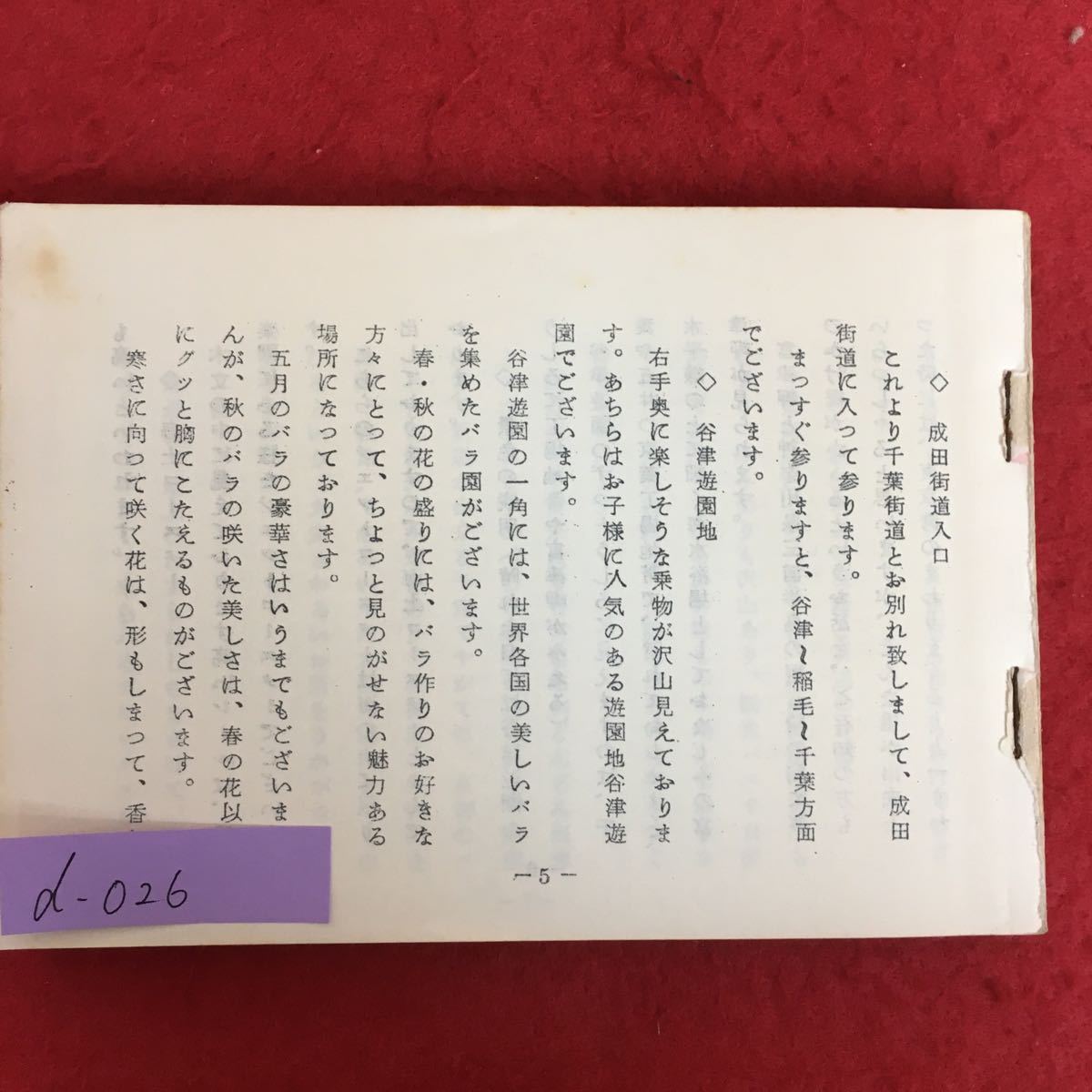 d-0※5/銚子・潮来 めぐり/発行年月日不明/表紙、目次、1ページから4ページなし_表紙〜4ページなし