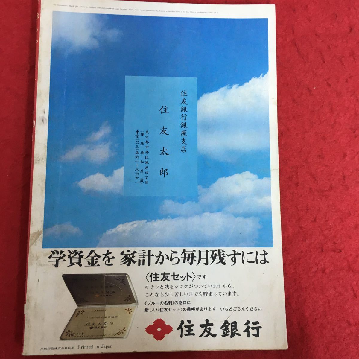 d-058※5/赤ちゃん・子ども服160種/実物大型紙68種/全国のママがくふうしたリフォーム子ども服/昭和42年3月1日発行_画像2