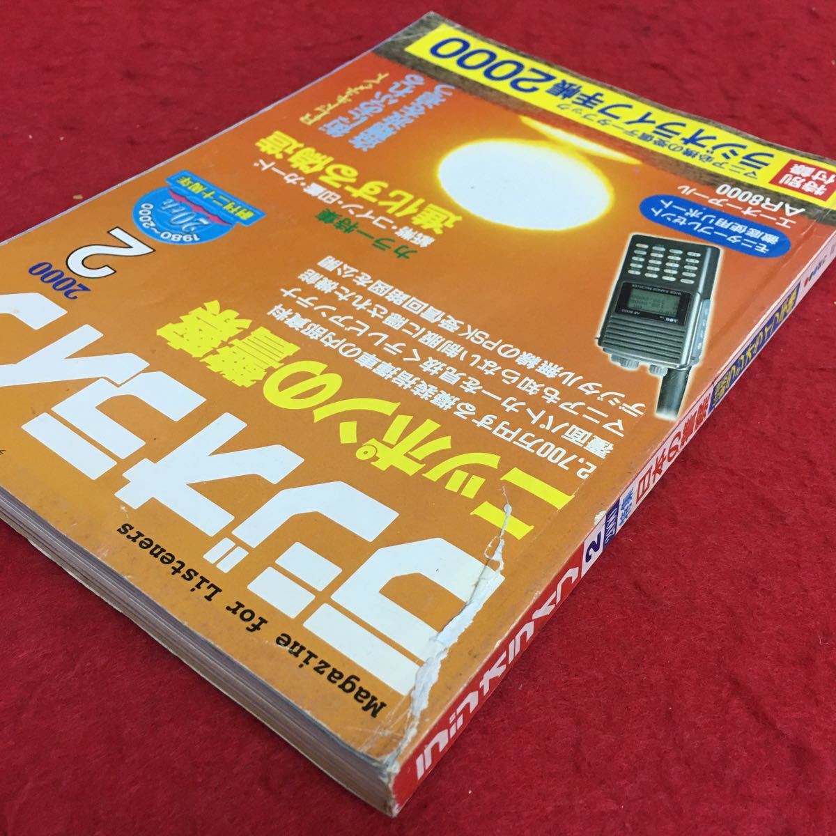 e-501※5/ラジオライフ/2000年2月1日発行/ニッポンの警察 2700万円する擬装指揮車の内部資料 覆面パトカーを見抜くテレビアンテナ_画像3