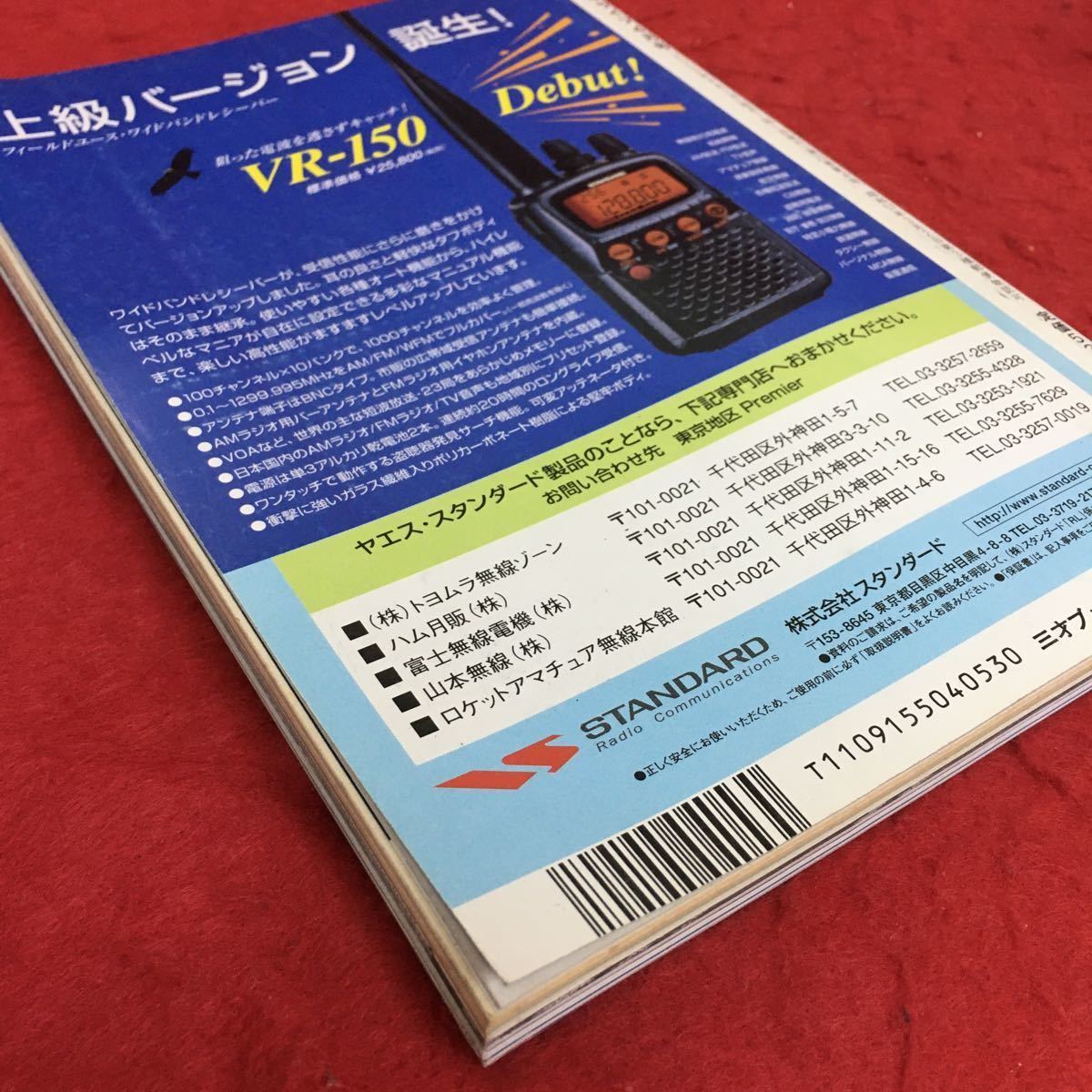 e-506※5/ラジオライフ 2002年4月1日発行/警察がメールを読む メール完全ハッキング 個人情報モレ放題 完全匿名PC生活/ウイルスに注意_画像4