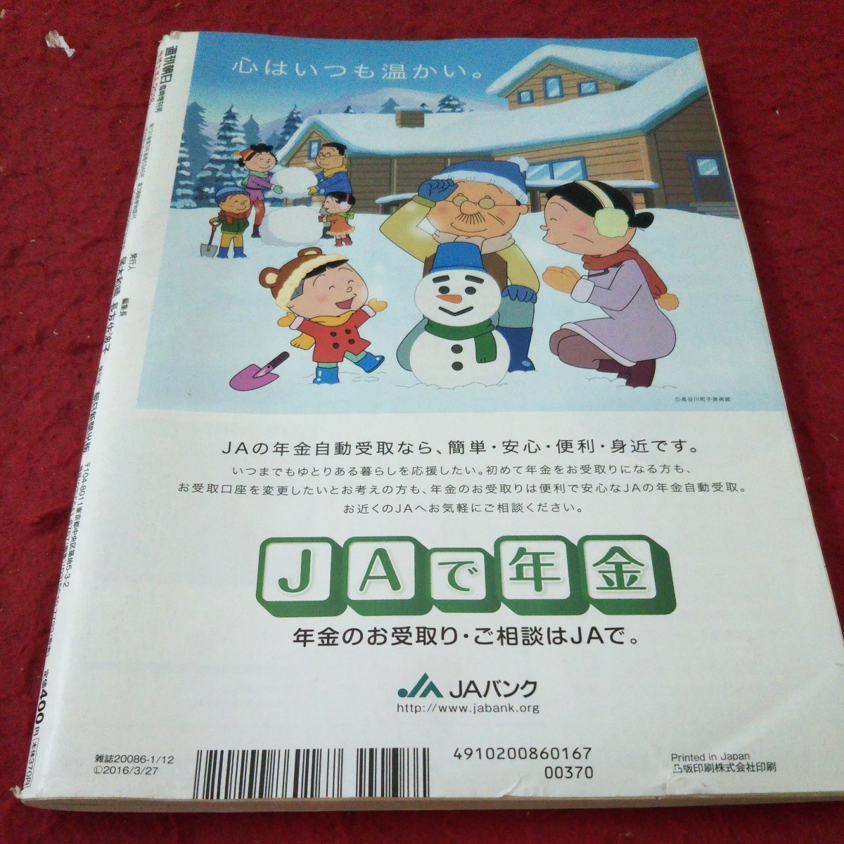 e-420 サザエさん 2016 「サザエさん」生誕70年 長谷川町子美術館会館30周年 記念特別号 週刊朝日 臨時増刊号 朝日新聞出版※5_傷あり