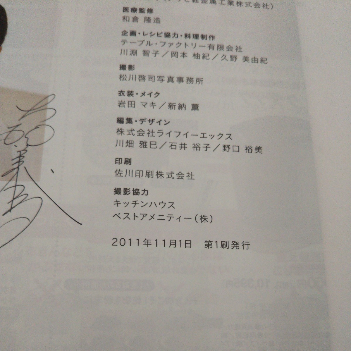 e-427 大桃美代子のきれいになるレシピ アサヒ軽金属工業株式会社 2011年第1刷発行 煮物 カレー ご飯もの 汁もの タイ風料理 韓国料理※5_画像8