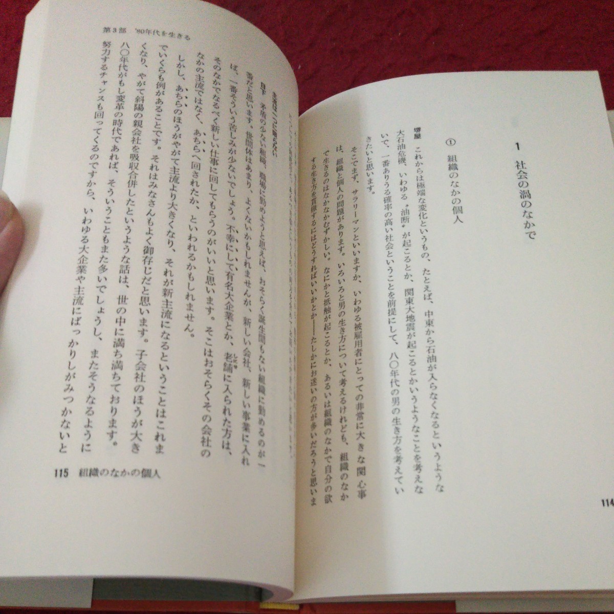 c-635 '80年代 男はどう生きるか 堺屋太一 日下公人 外山滋比古 半村良 木村尚三郎 高度経済成長 自分の歩幅で など 講談社 1980年発行※5_画像6