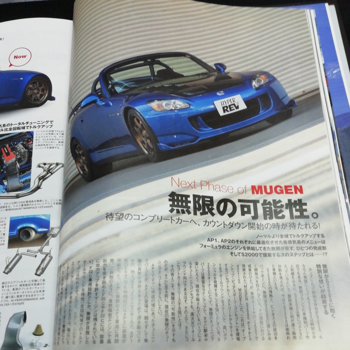 e-033 ハイパーレブvol.131 S2000 ホンダS2000 No.5 チューニング＆ドレスアップ徹底ガイド　ニューズ出版 ※5_画像5